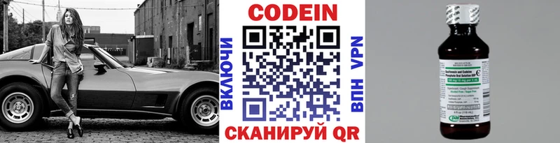 Кодеин напиток Lean (лин)  Крым 